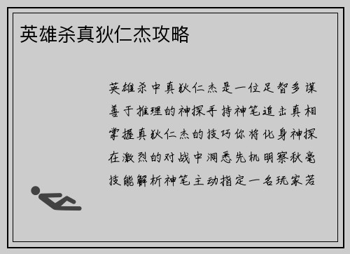 英雄杀真狄仁杰攻略