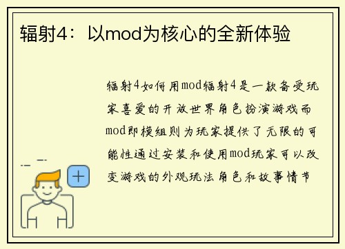 辐射4:以mod为核心的全新体验 辐射4:以mod为核心的全新体验