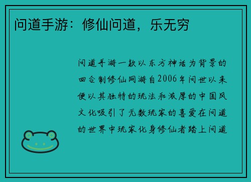 问道手游：修仙问道，乐无穷