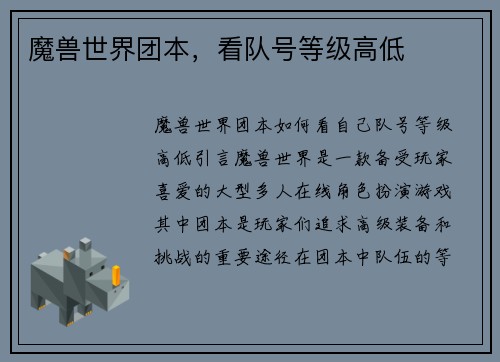魔兽世界团本,看队号等级高低 魔兽世界团本,看队号等级高低