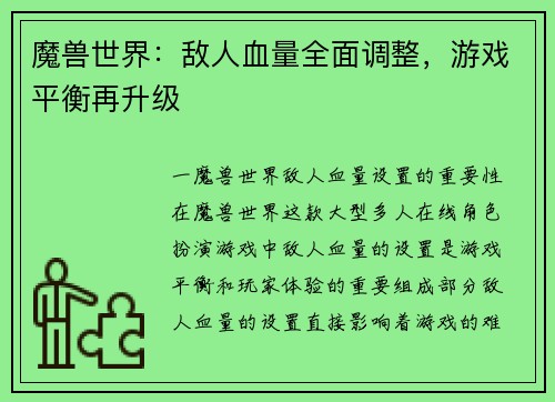 魔兽世界:敌人血量全面调整,游戏平衡再升级 魔兽世界:敌人血量全面调整,游戏平衡再升级
