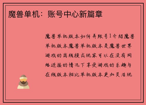 魔兽单机:账号中心新篇章