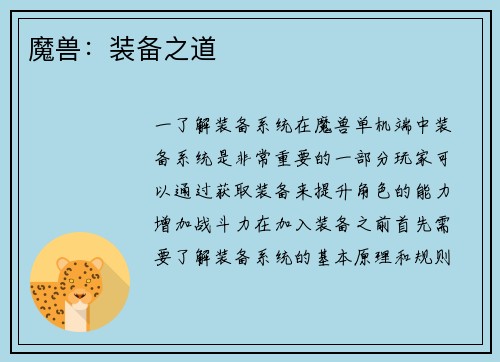 魔兽：装备之道